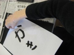 しっかりした文字、やわらかい文字など、それぞれに味があります