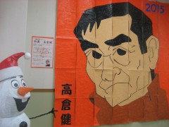 オラフと巨大貼り絵「高倉健」