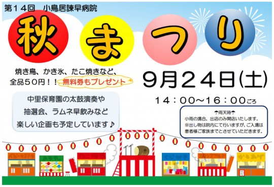 秋まつり 2016