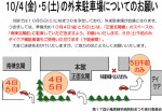 駐車場のご案内